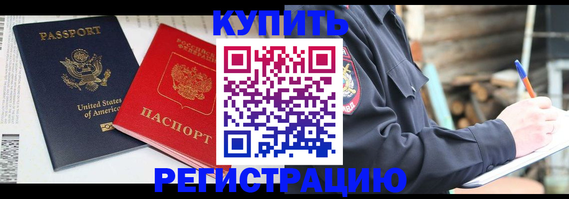 временная регистрация собственник в Хадыженске