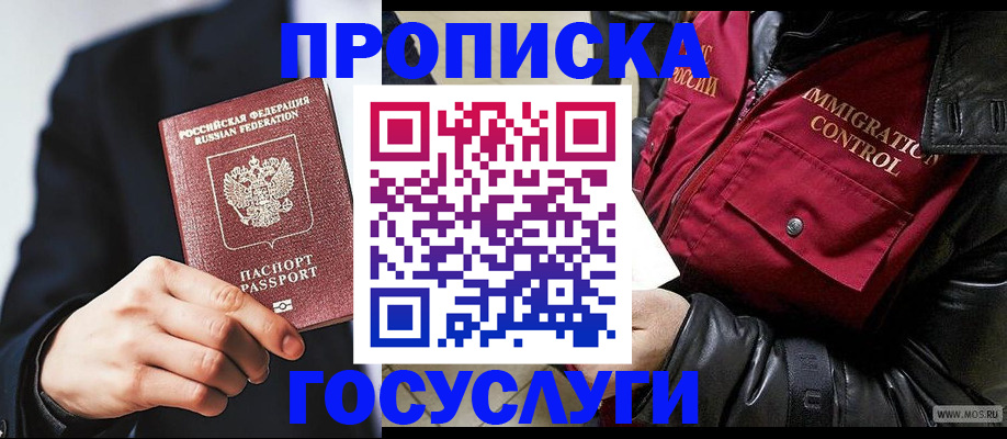 где прописаться в Хадыженске