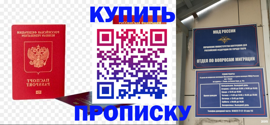 купить прописку в Хадыженске